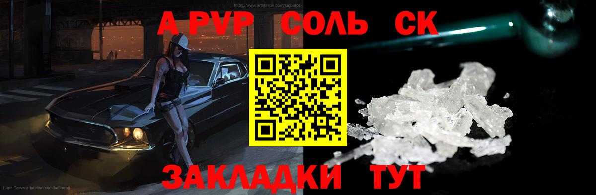 А ПВП СК  A-PVP VHQ  Заречный  Alpha PVP  Вход с VPN 