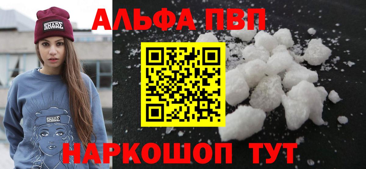 Alpha-PVP крисы CK Заречный