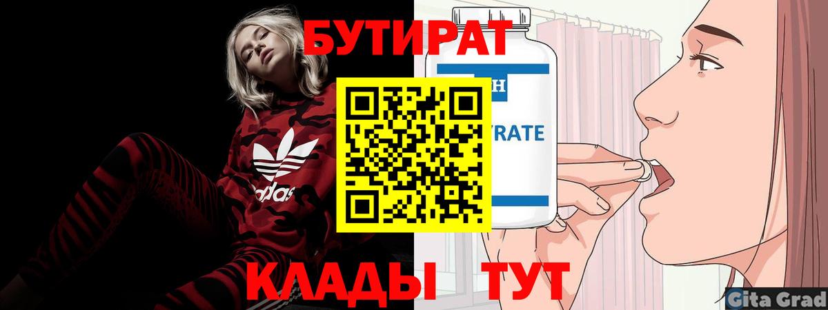 БУТИРАТ жидкий экстази Заречный