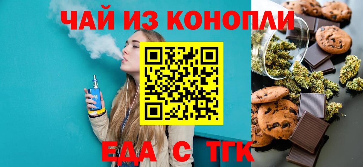 Еда ТГК конопля  Вход с VPN  Заречный 