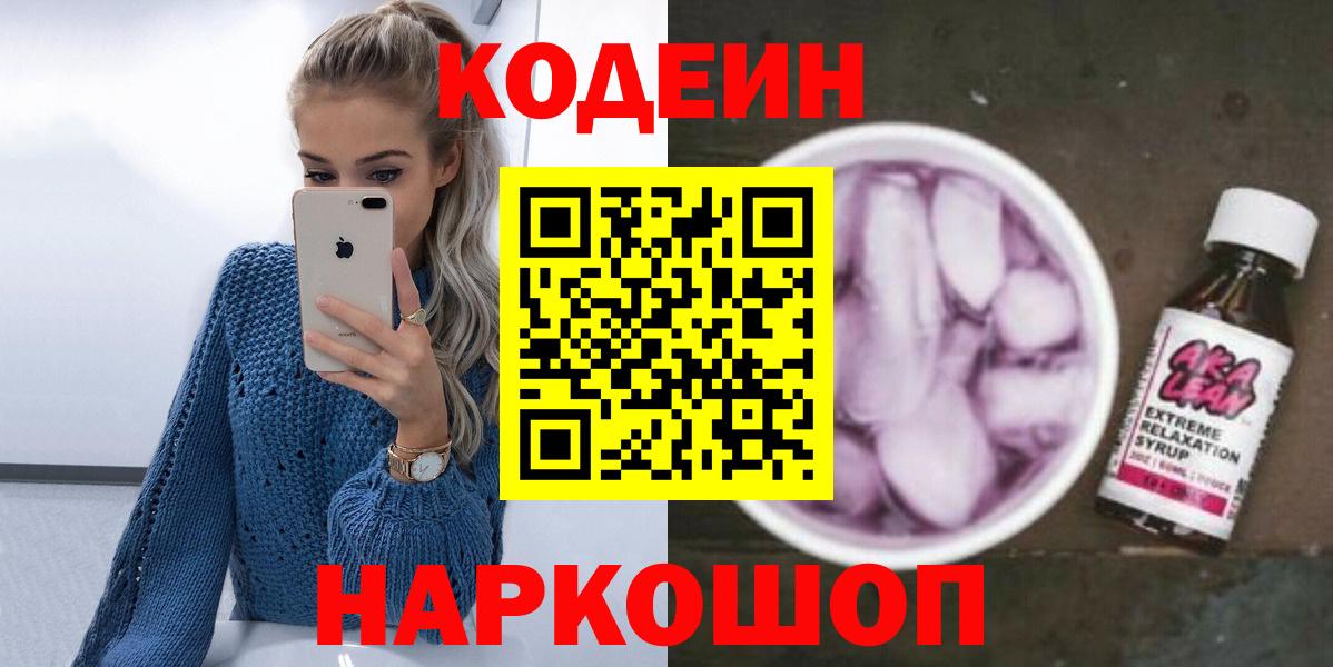 Заречный  Кодеиновый сироп Lean напиток Lean (лин)  Вход с VPN 
