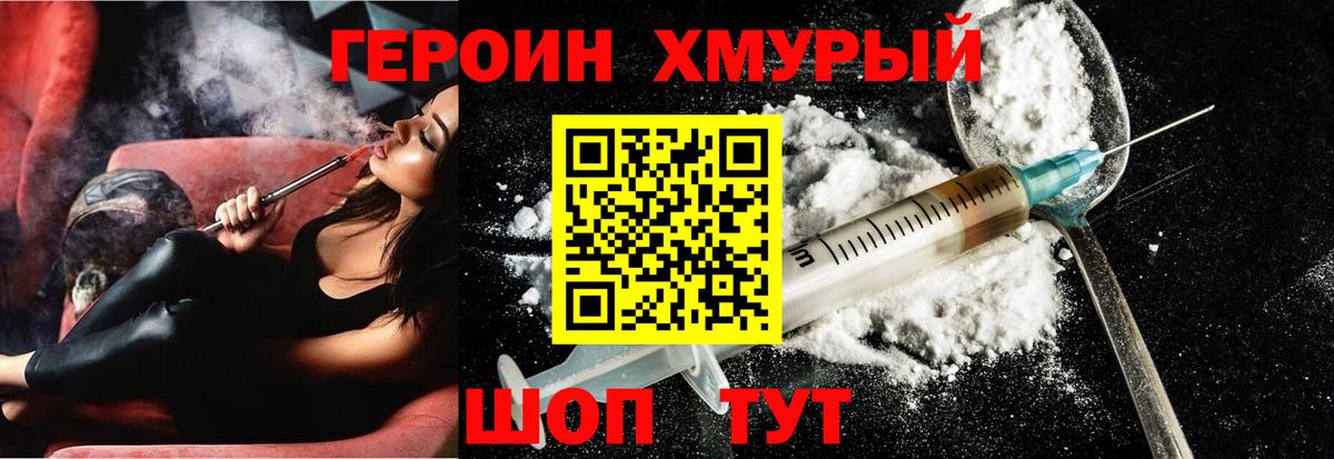 Героин VHQ Заречный