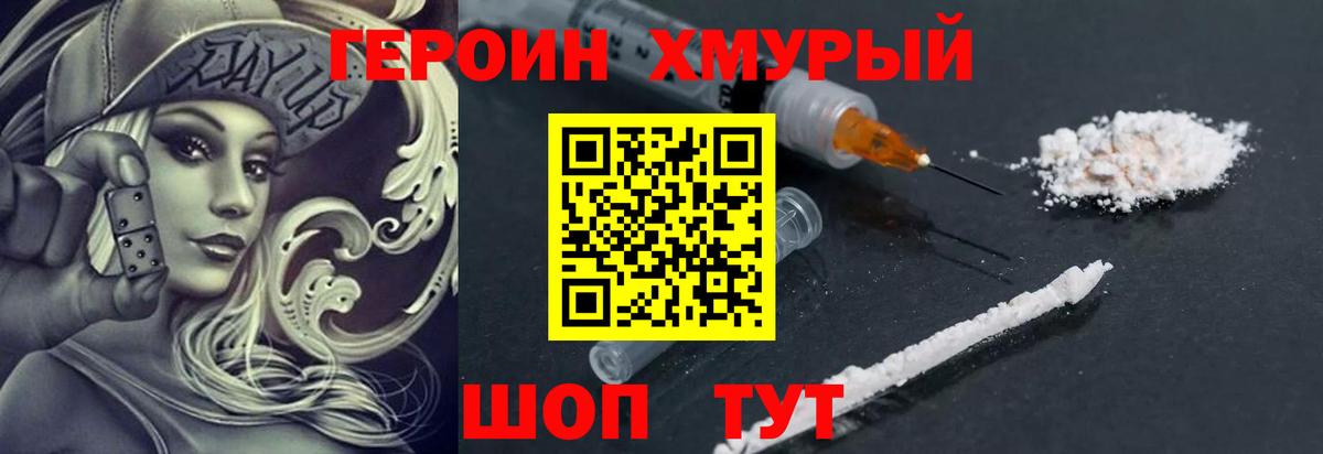 ГЕРОИН Heroin  Вход с VPN  Заречный 