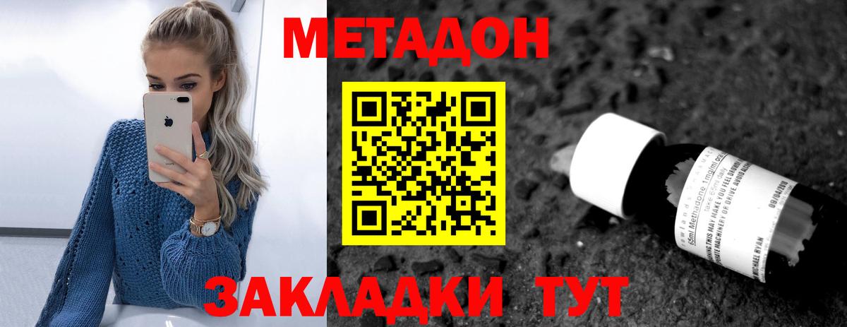 МЕТАДОН кристалл  Вход с VPN  Заречный 