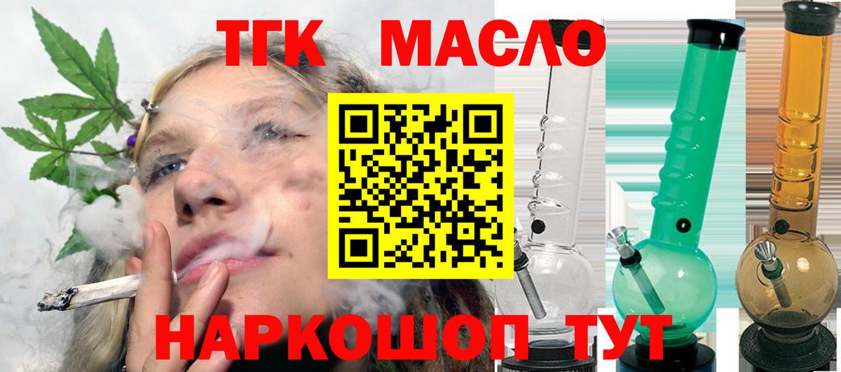 ТГК гашишное масло  Вход с VPN  ТГК гашишное масло  Заречный 